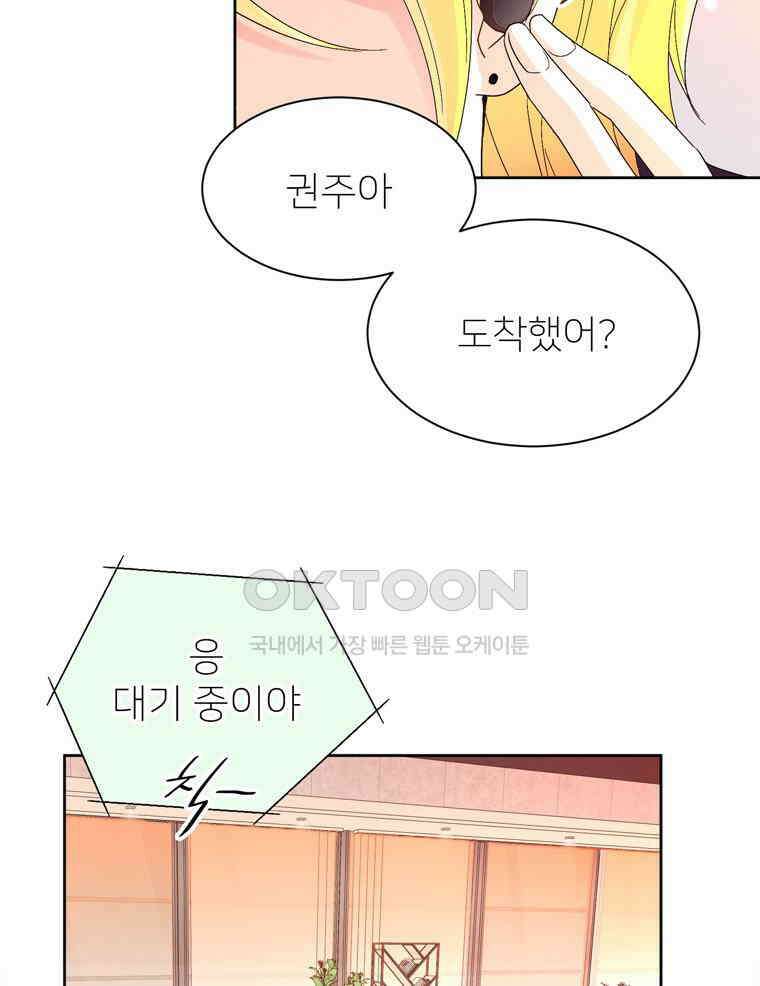 깨는 연애 1화 26