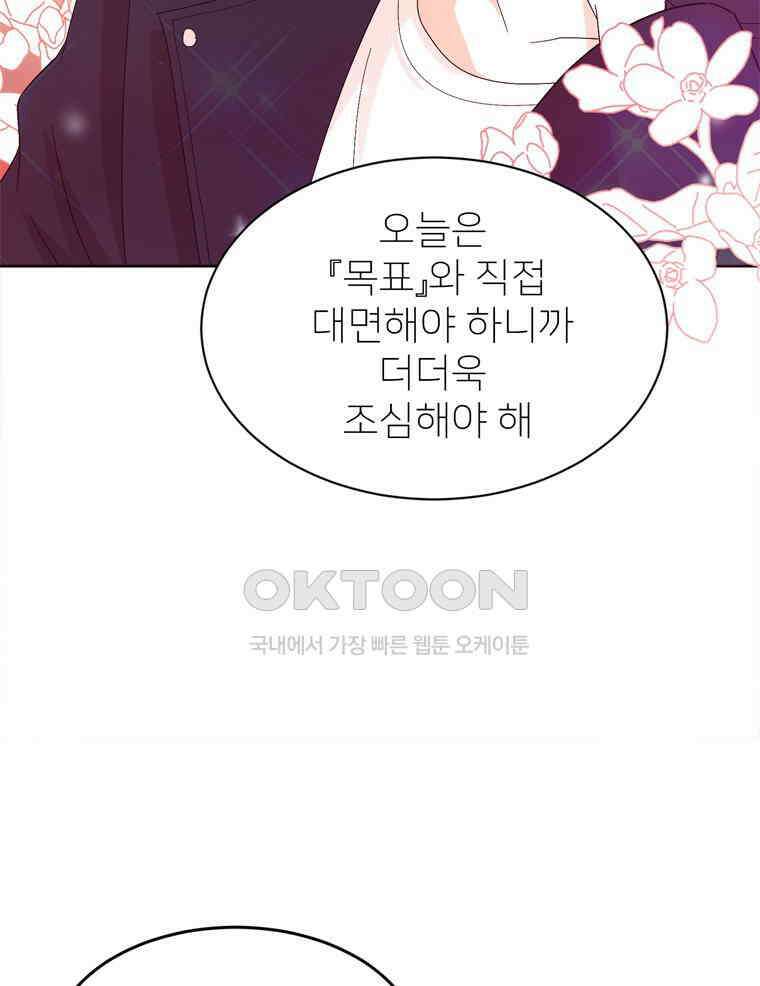 깨는 연애 1화 28