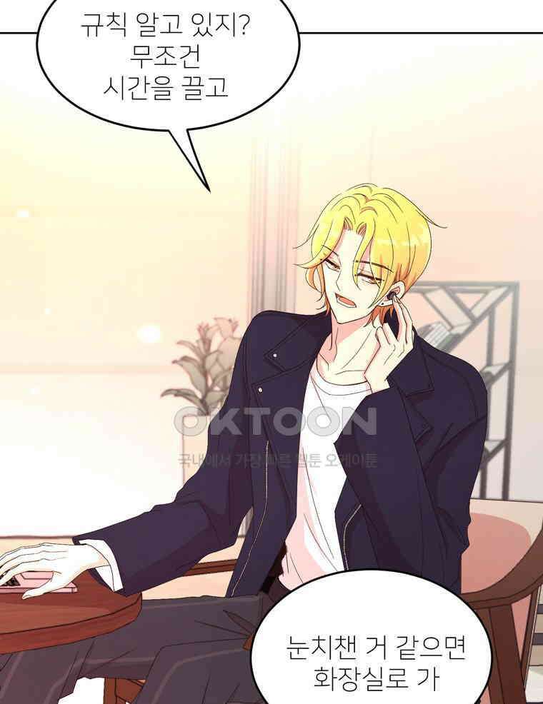 깨는 연애 1화 29