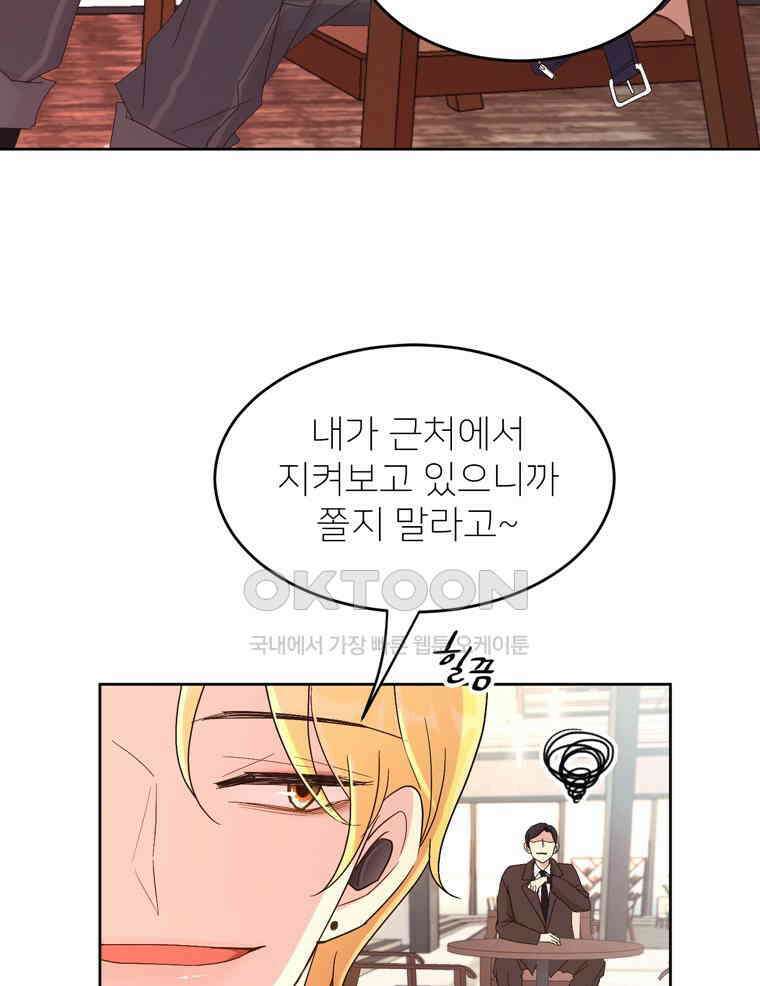 깨는 연애 1화 30