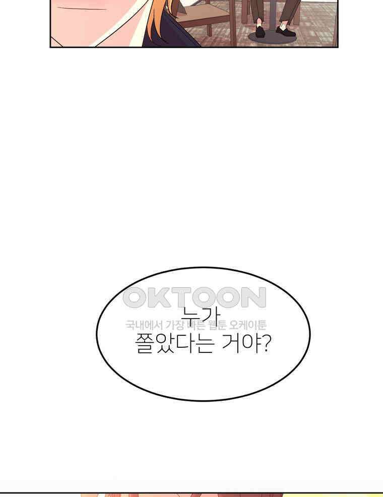 깨는 연애 1화 31