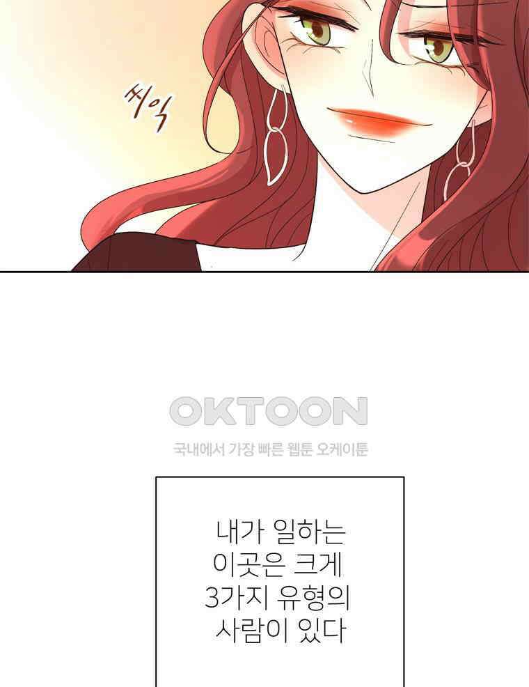 깨는 연애 1화 40