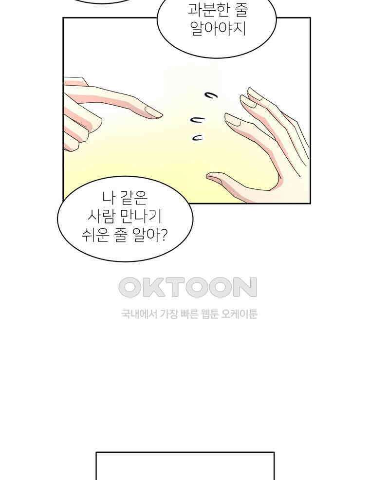 깨는 연애 1화 42