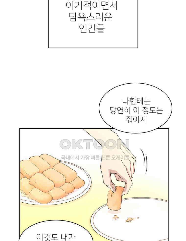 깨는 연애 1화 43