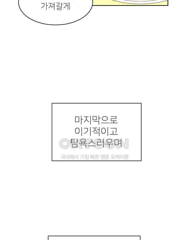 깨는 연애 1화 44