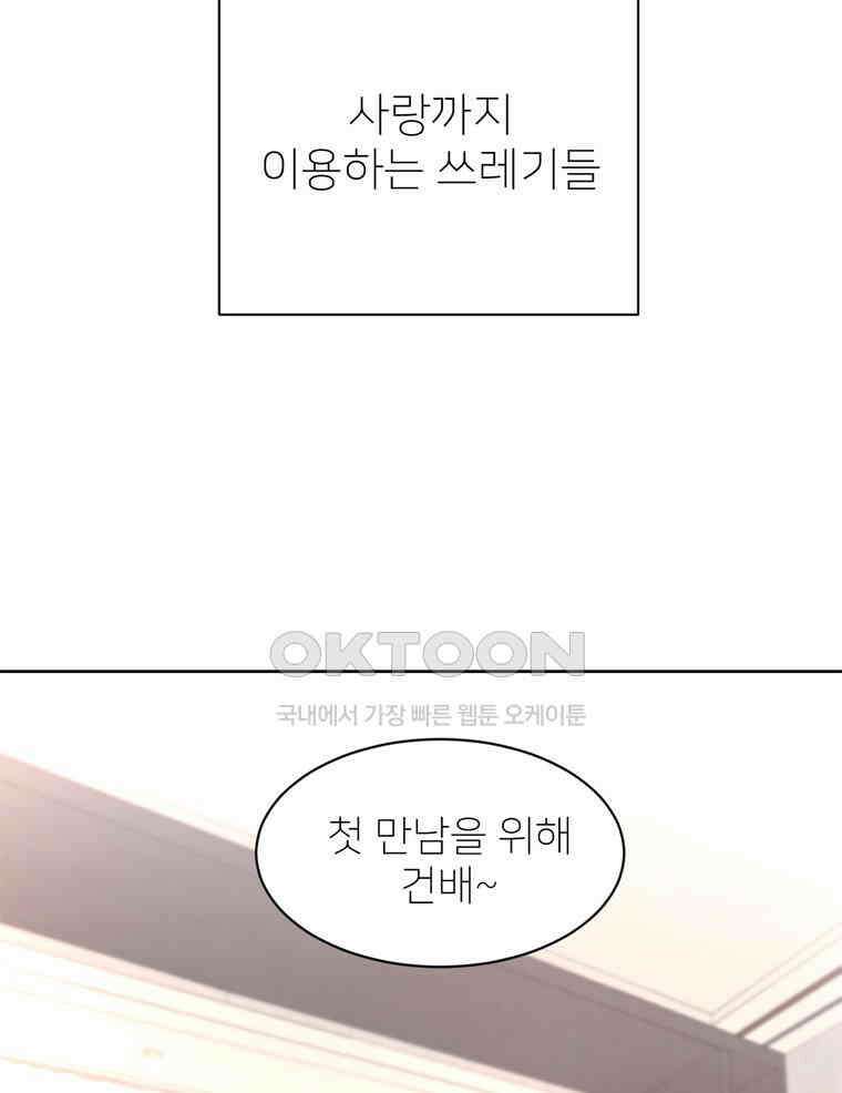 깨는 연애 1화 45