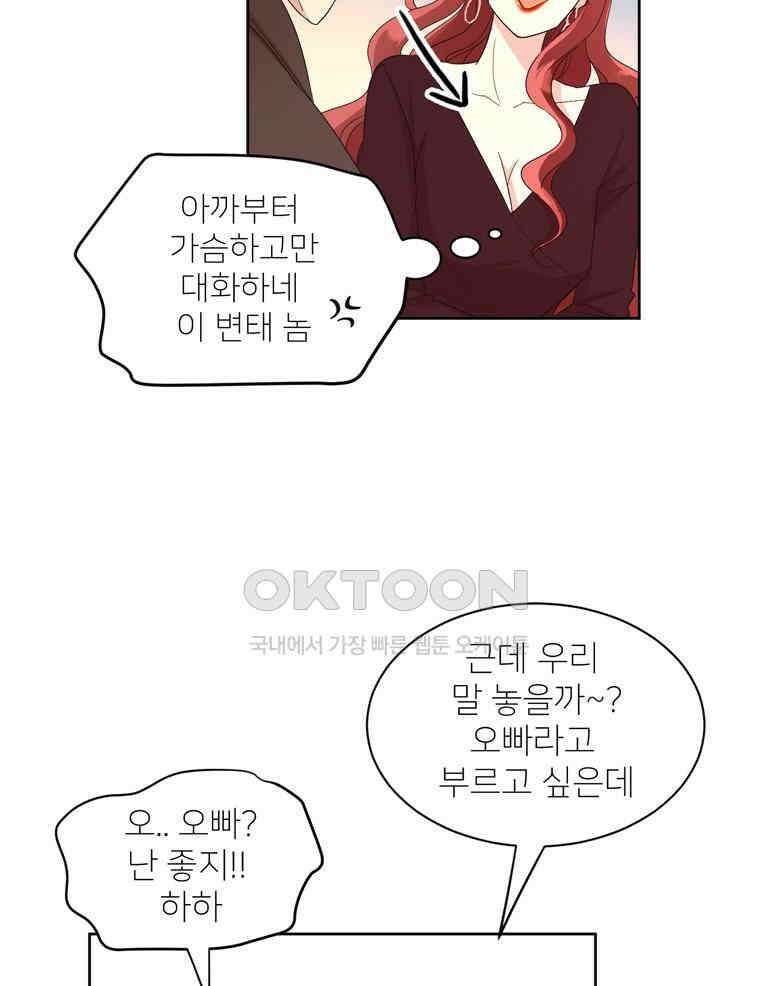 깨는 연애 1화 48