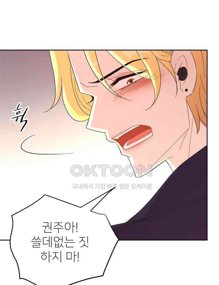 깨는 연애 1화 50