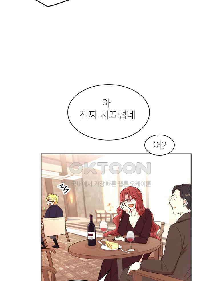 깨는 연애 1화 51