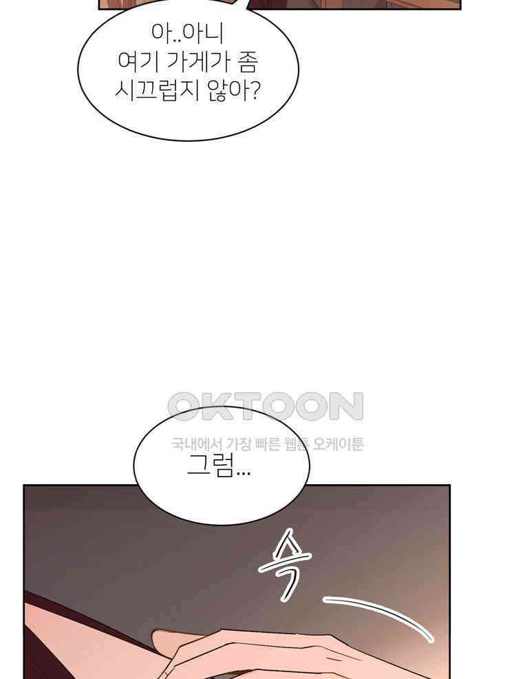 깨는 연애 1화 52