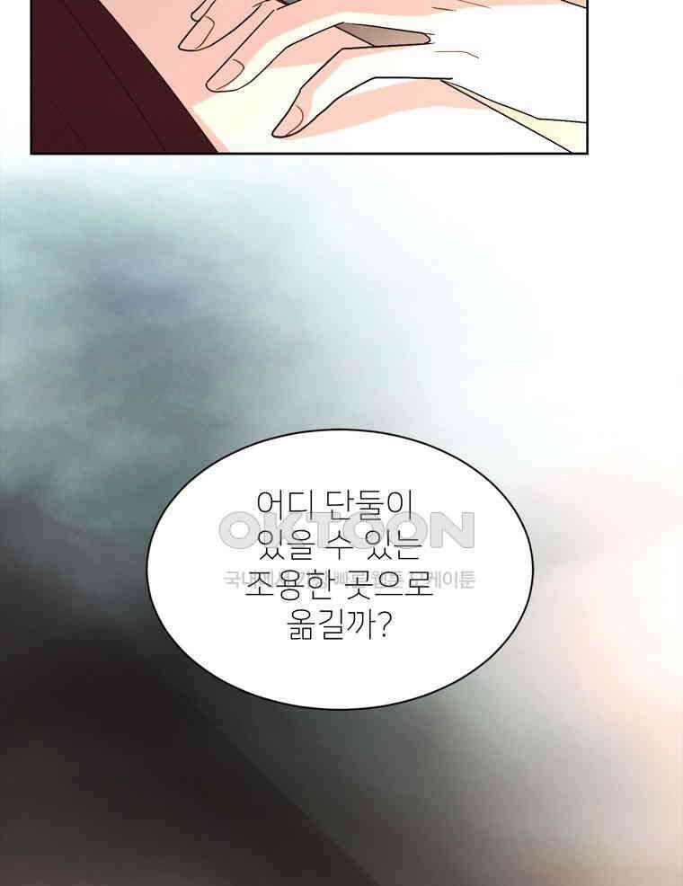 깨는 연애 1화 53