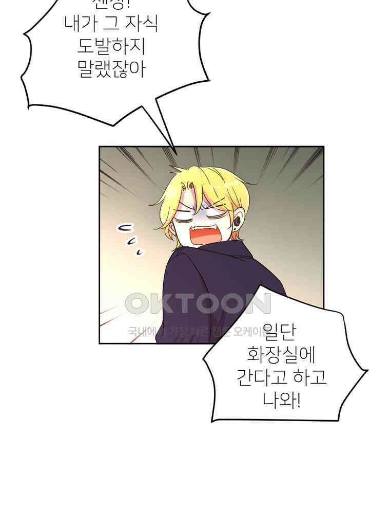 깨는 연애 1화 57