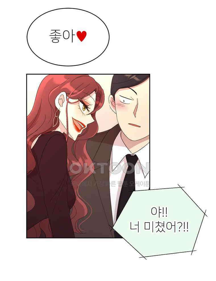 깨는 연애 1화 58