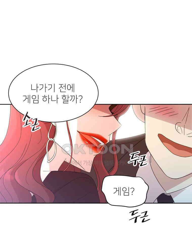 깨는 연애 1화 59