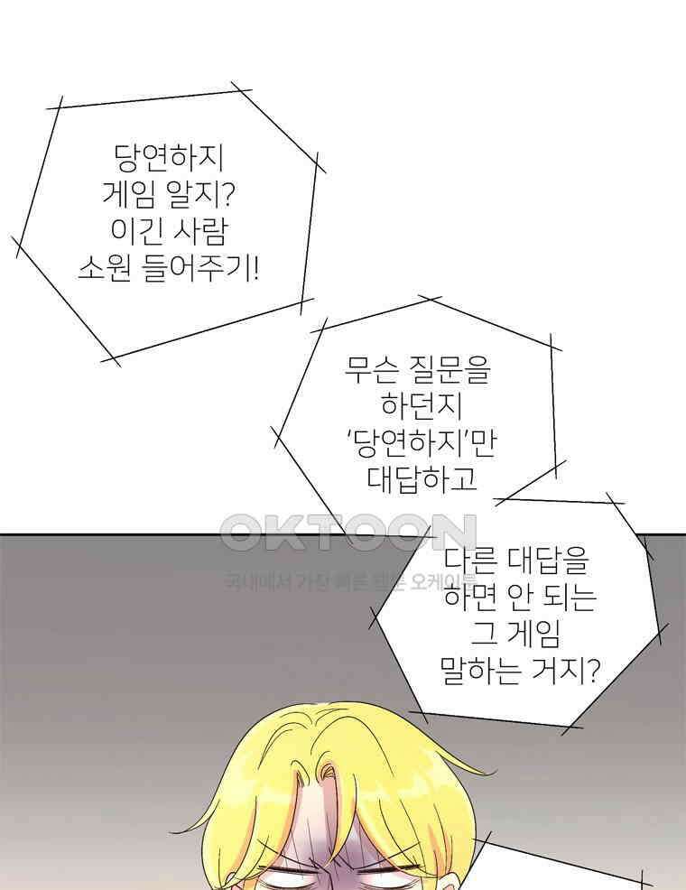 깨는 연애 1화 60