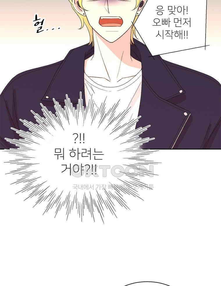깨는 연애 1화 61