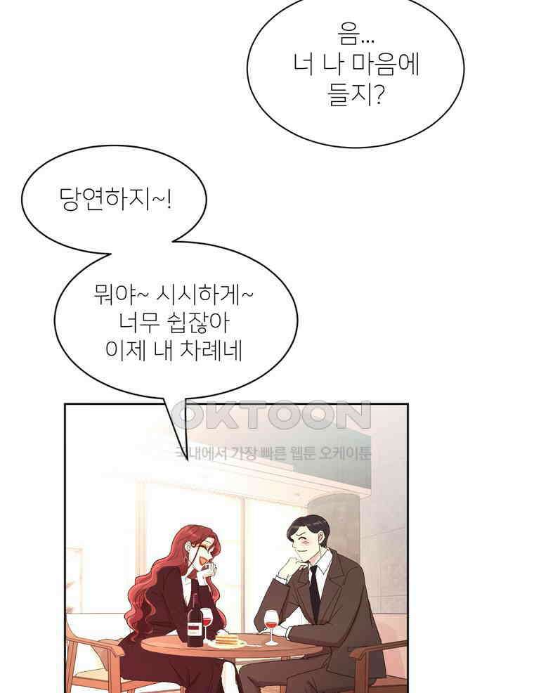 깨는 연애 1화 62