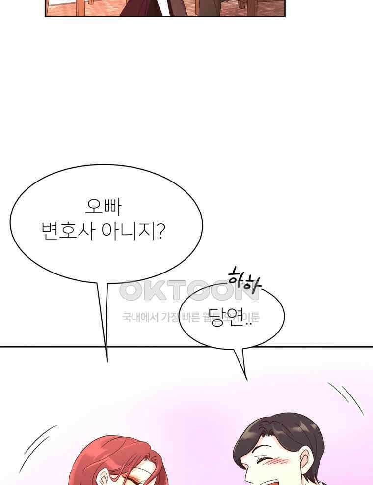 깨는 연애 1화 63