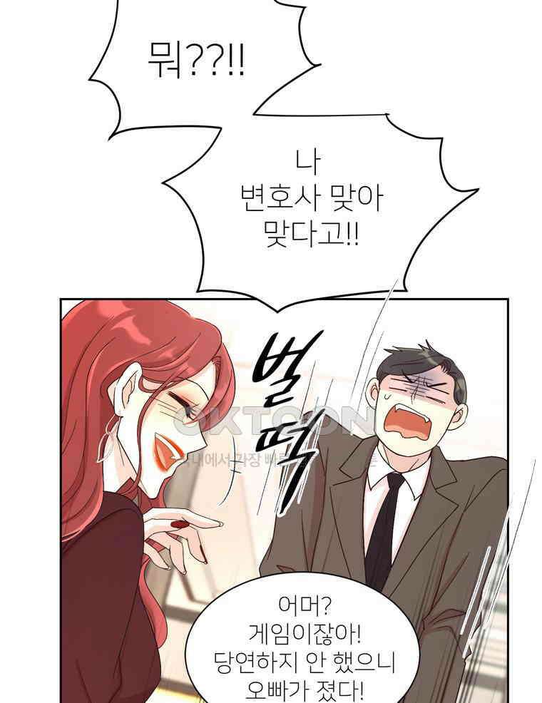깨는 연애 1화 65