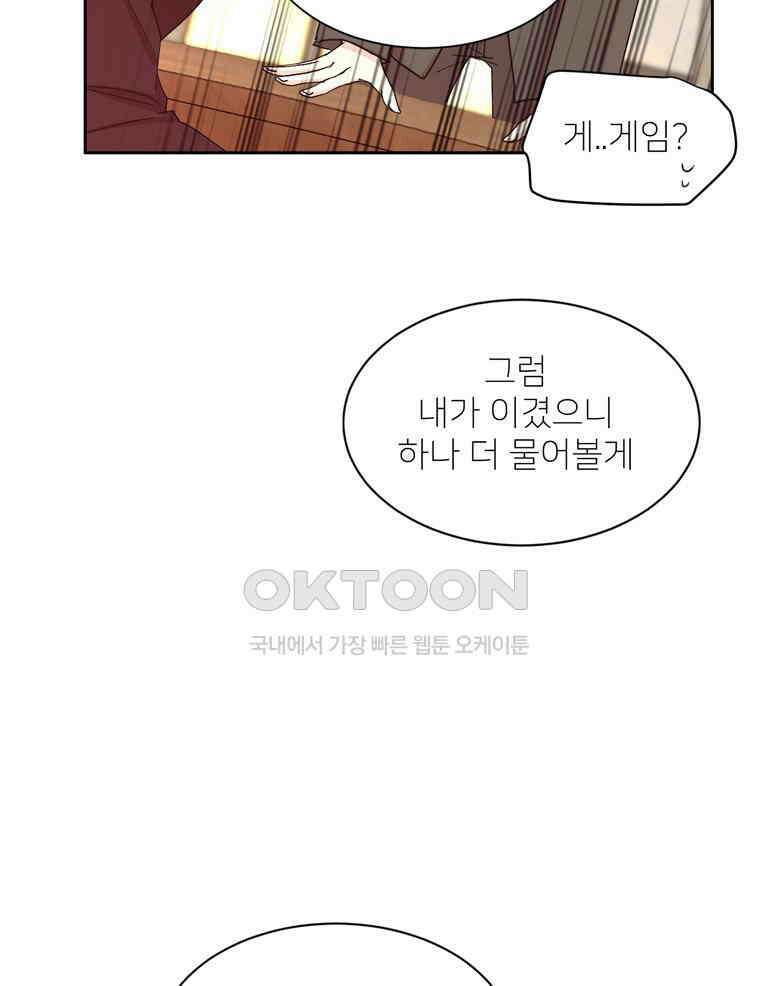 깨는 연애 1화 66