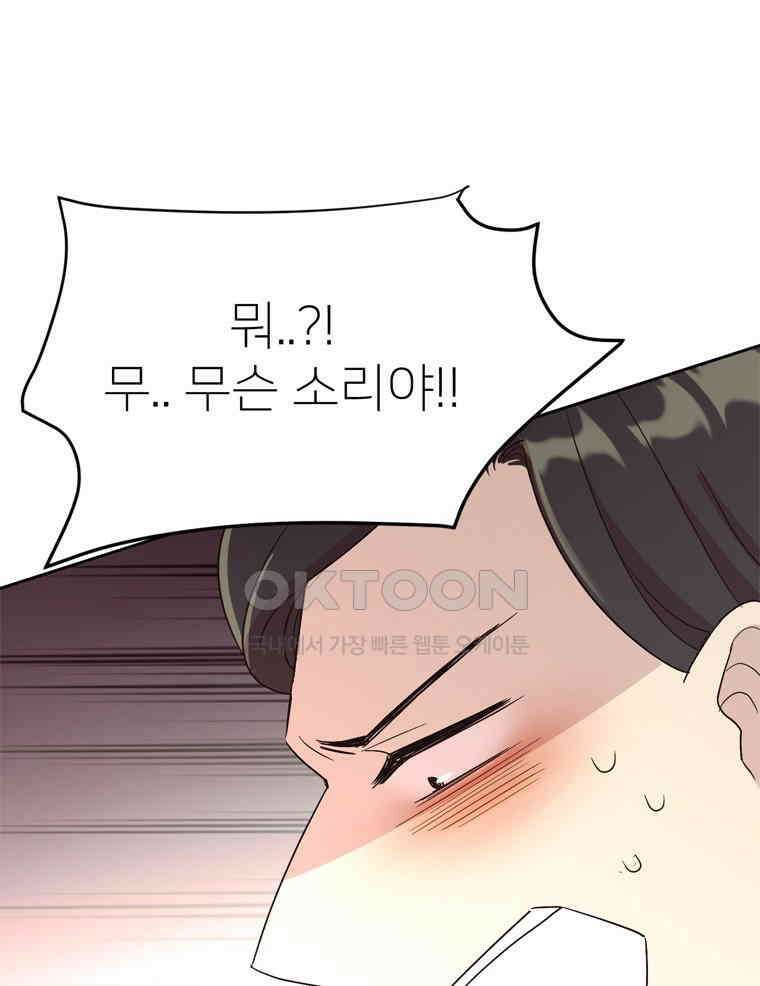 깨는 연애 1화 70