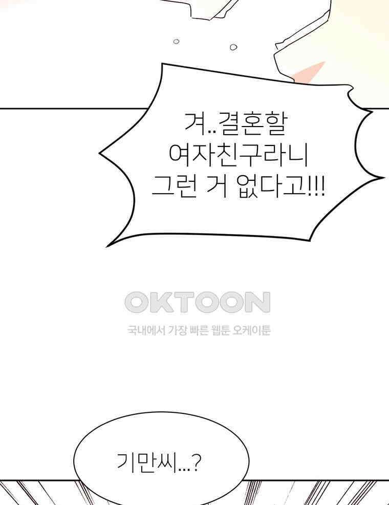 깨는 연애 1화 71