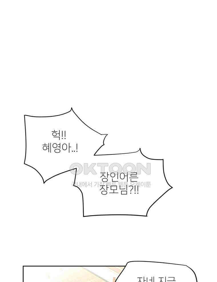 깨는 연애 1화 73