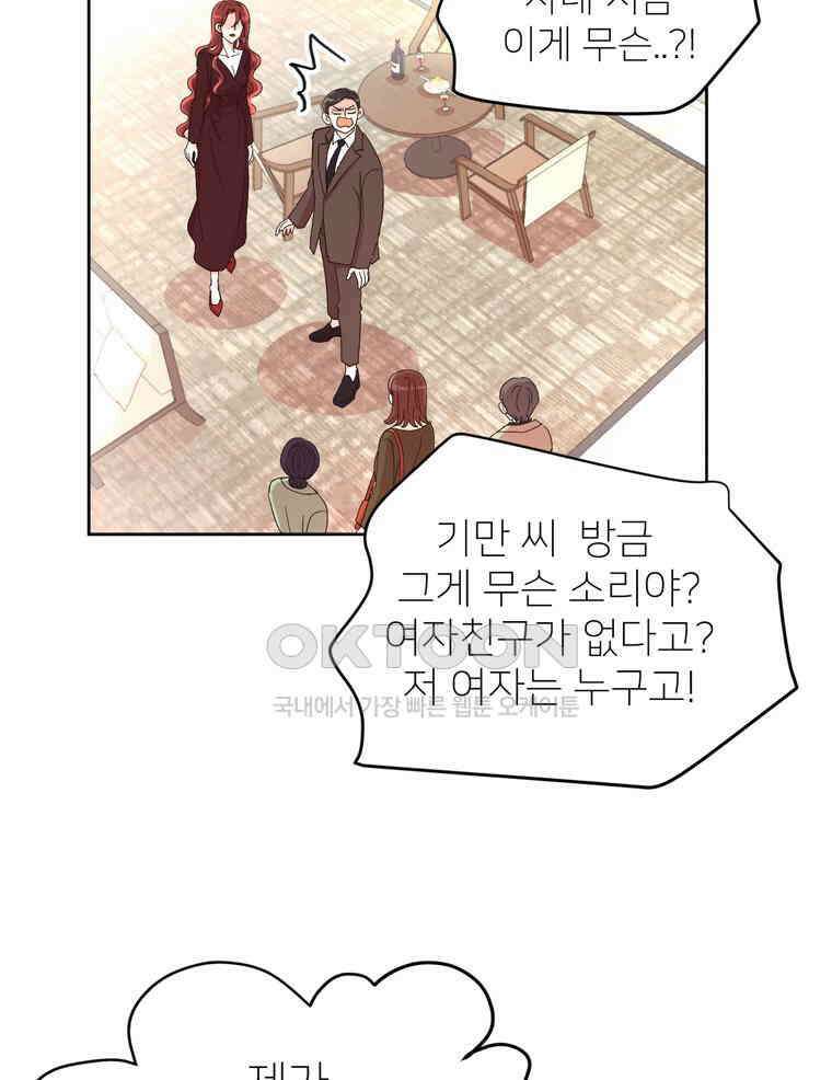 깨는 연애 1화 74