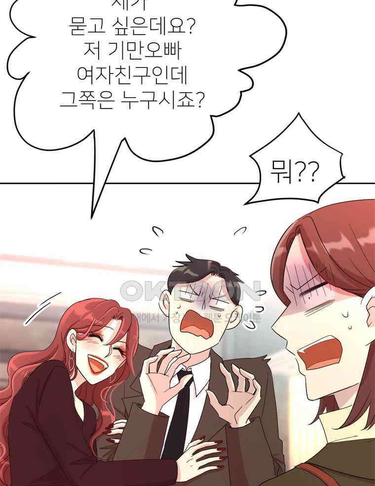 깨는 연애 1화 75