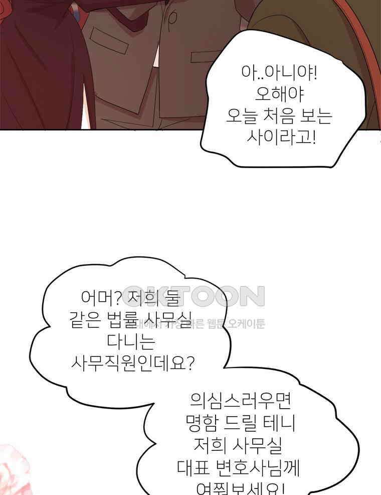 깨는 연애 1화 76