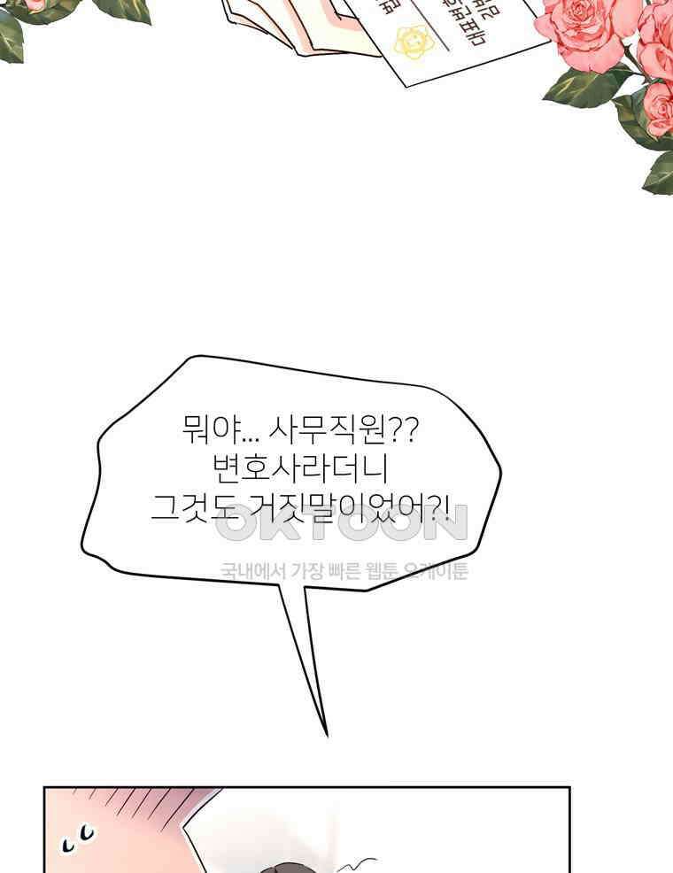 깨는 연애 1화 78