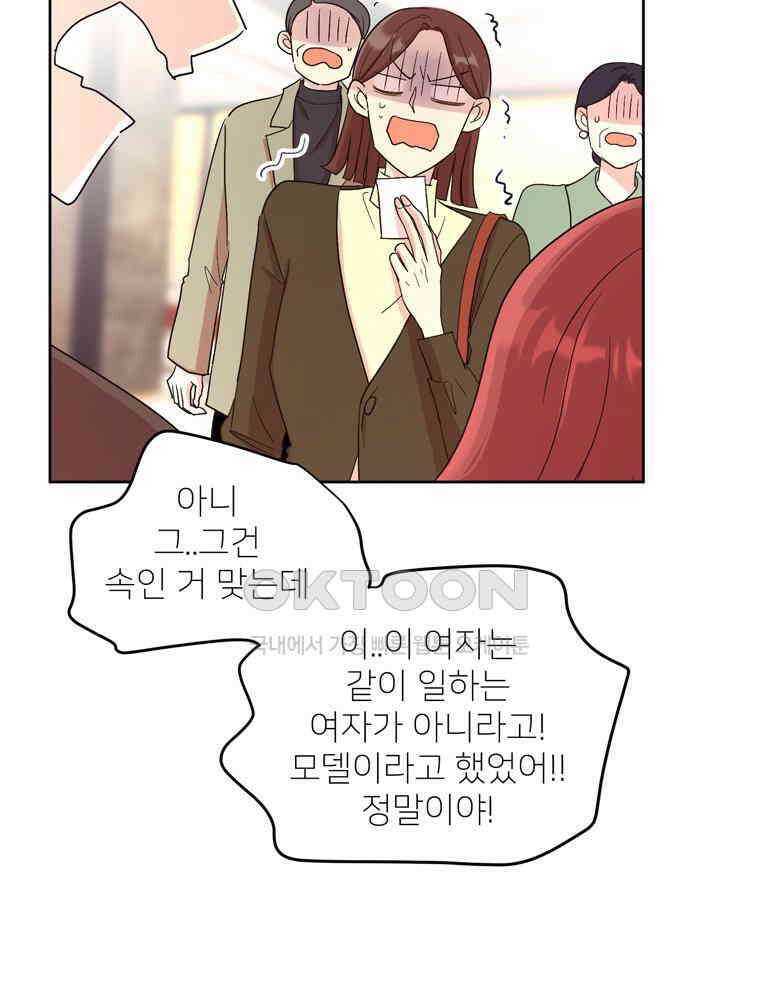 깨는 연애 1화 79