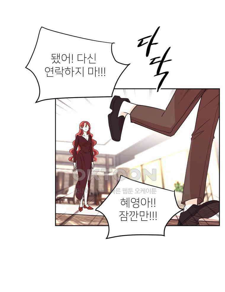 깨는 연애 1화 80