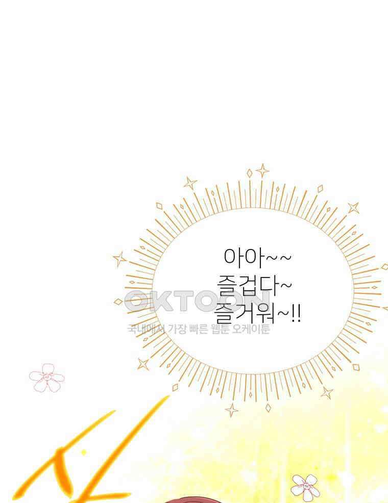 깨는 연애 1화 82