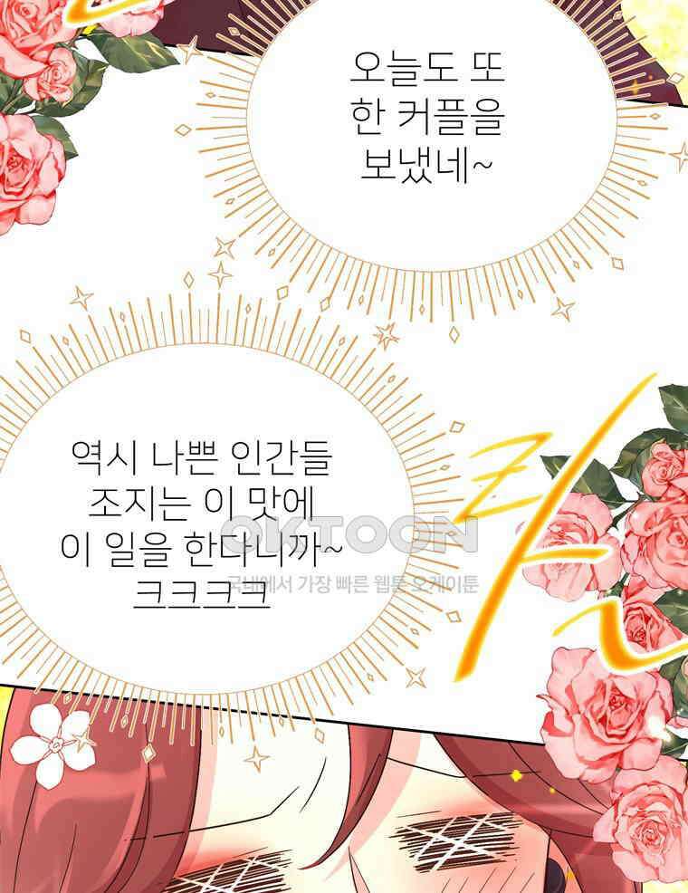 깨는 연애 1화 84