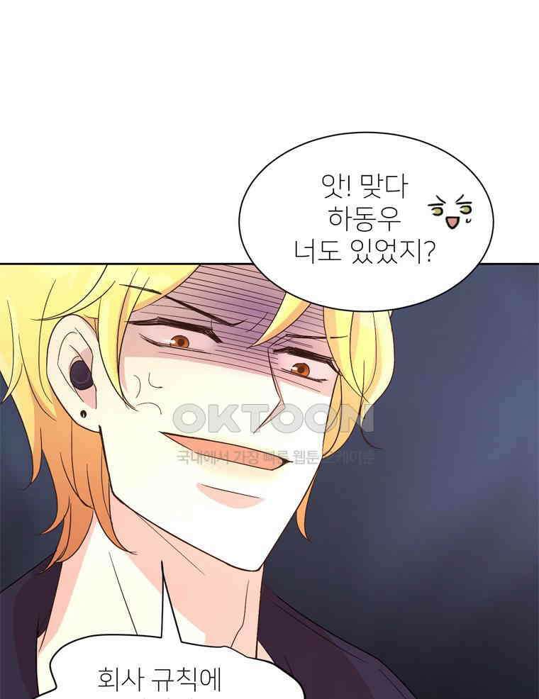 깨는 연애 1화 91