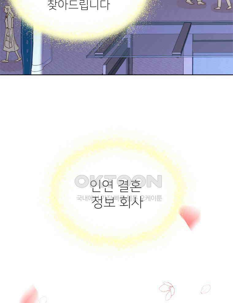 깨는 연애 1화 96