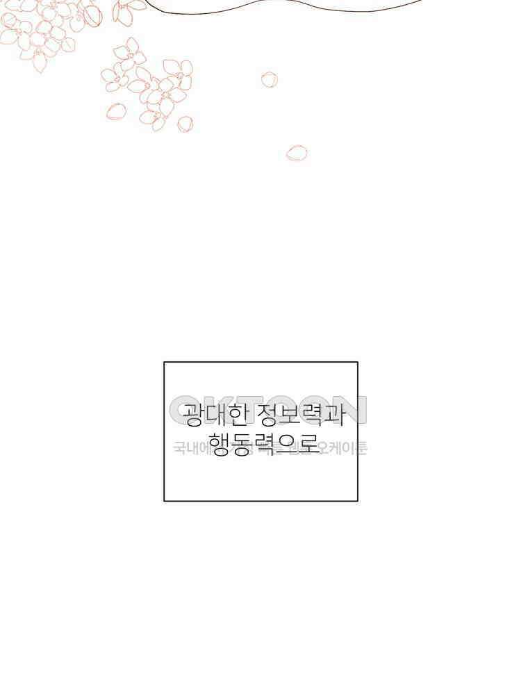 깨는 연애 1화 99