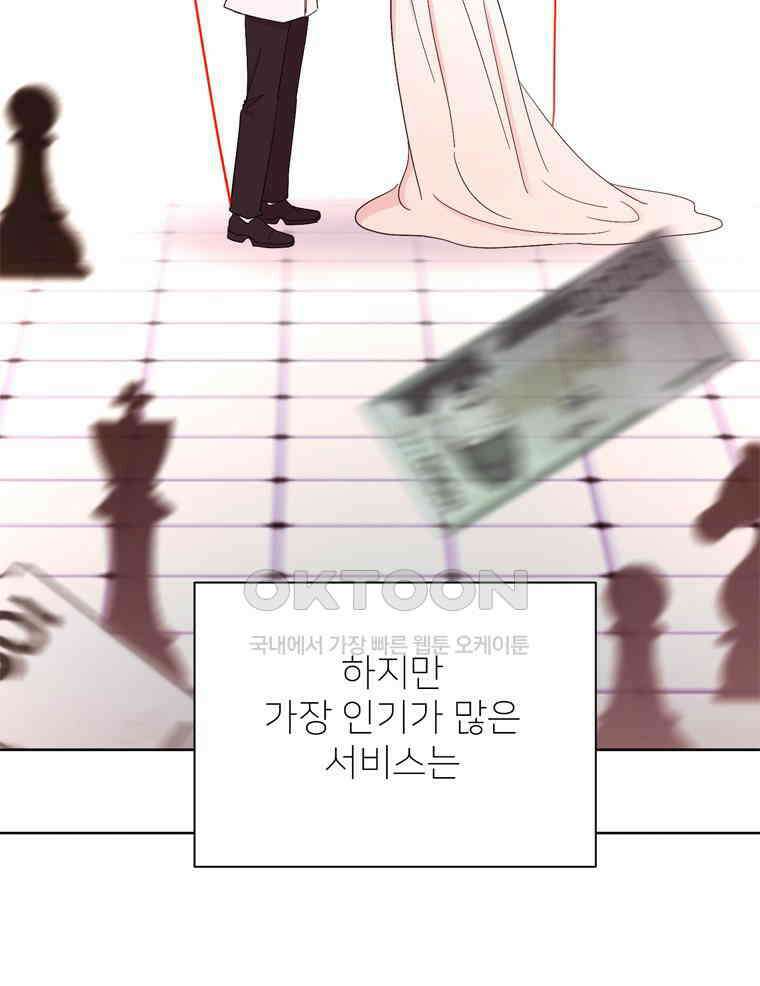 깨는 연애 1화 102