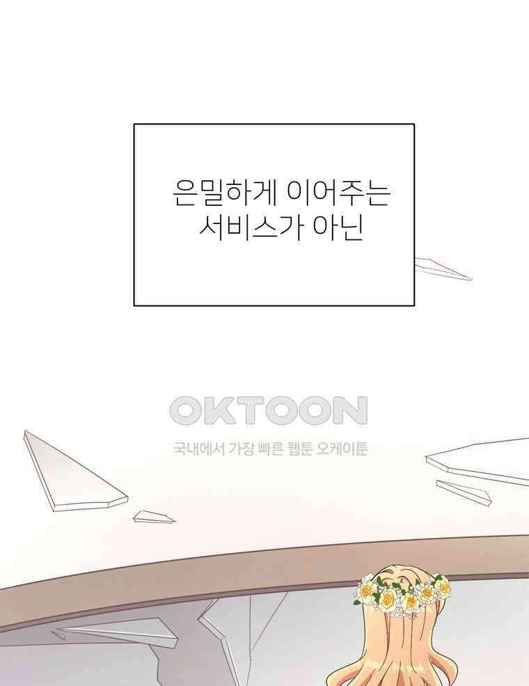 깨는 연애 1화 103