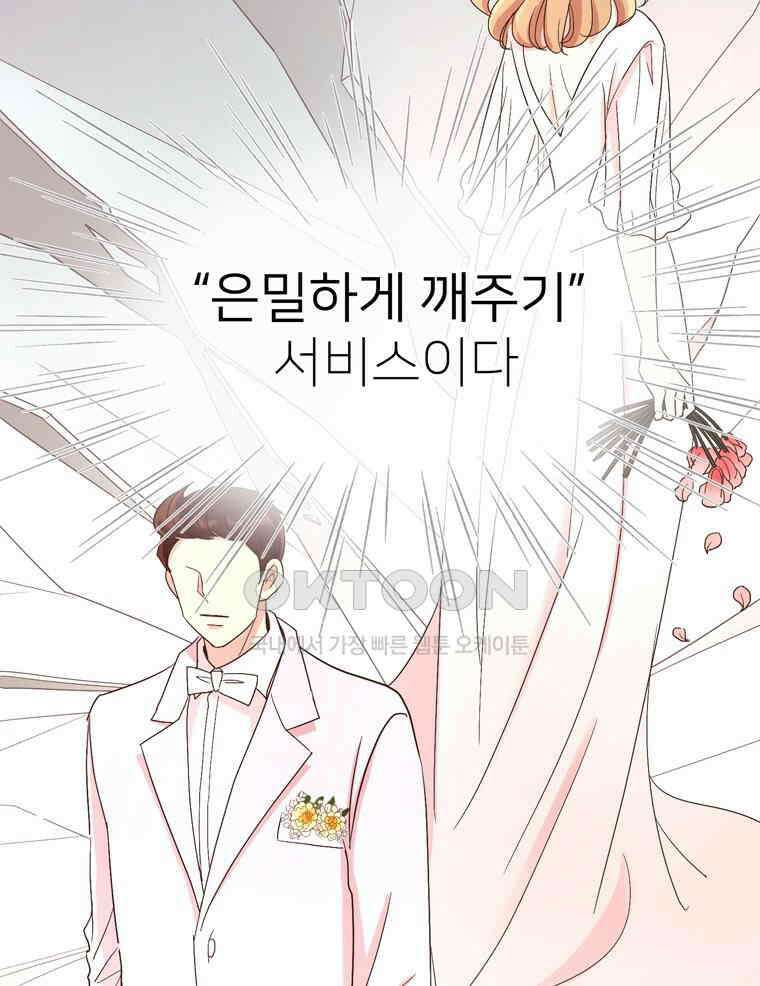 깨는 연애 1화 104
