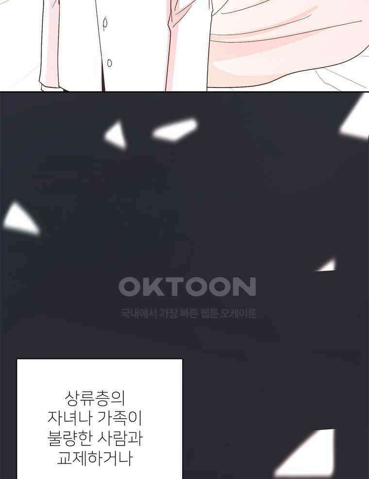 깨는 연애 1화 105