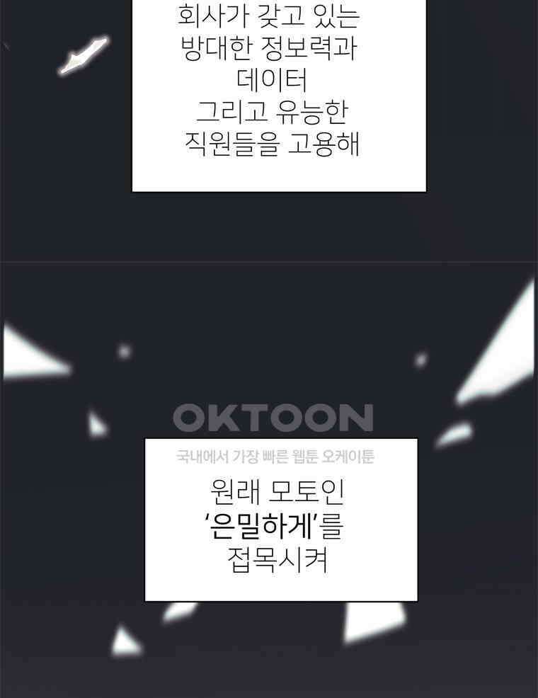 깨는 연애 1화 108