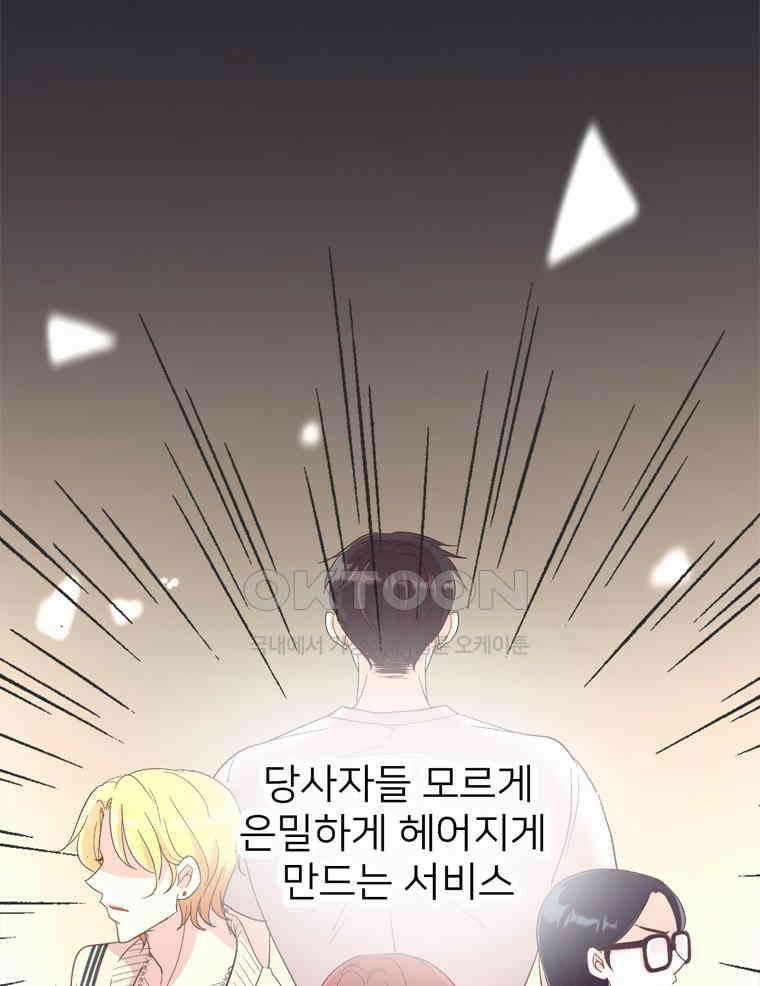 깨는 연애 1화 109