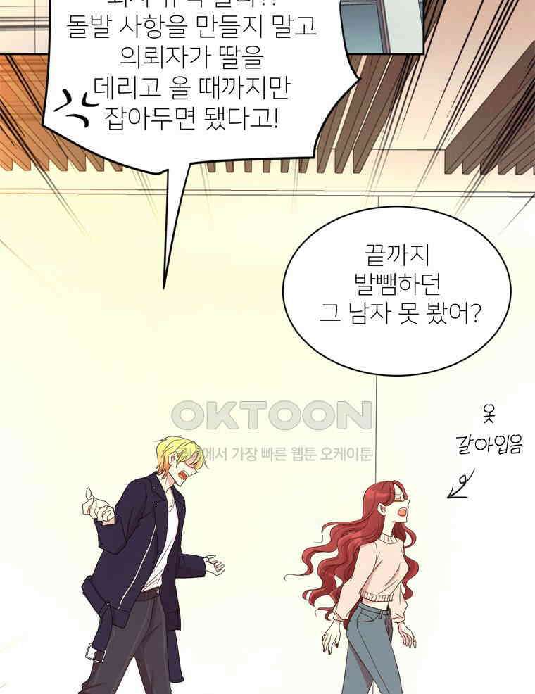 깨는 연애 1화 114