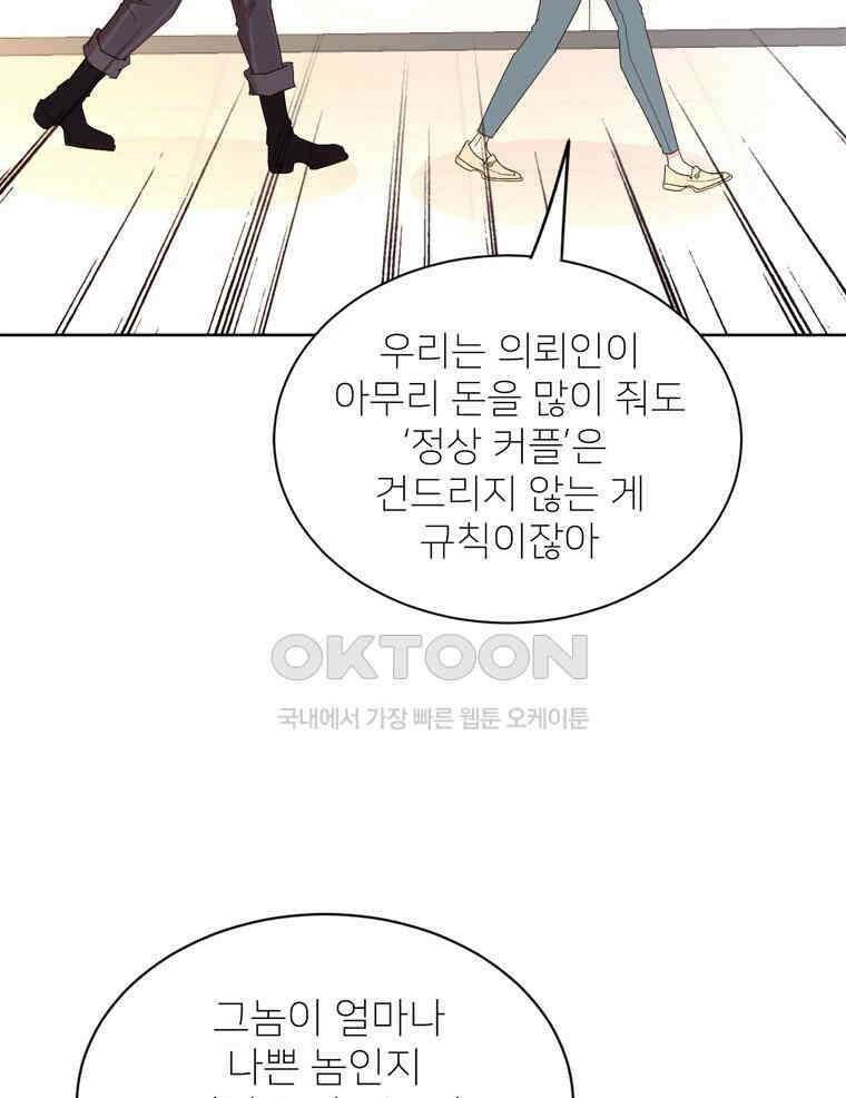 깨는 연애 1화 115