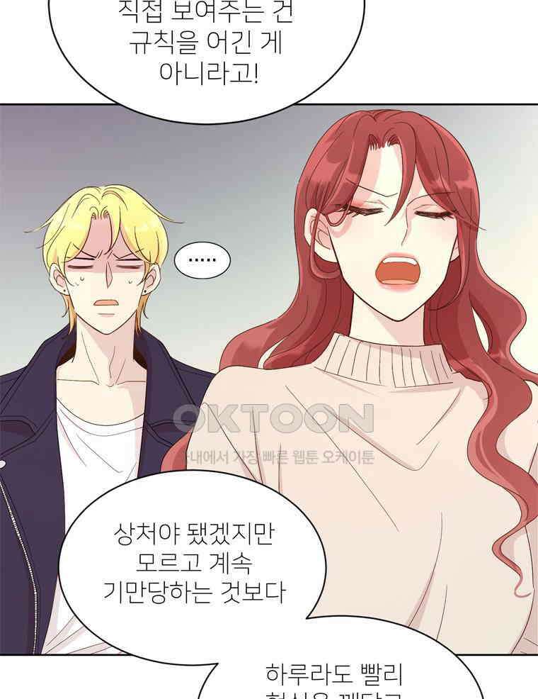 깨는 연애 1화 116
