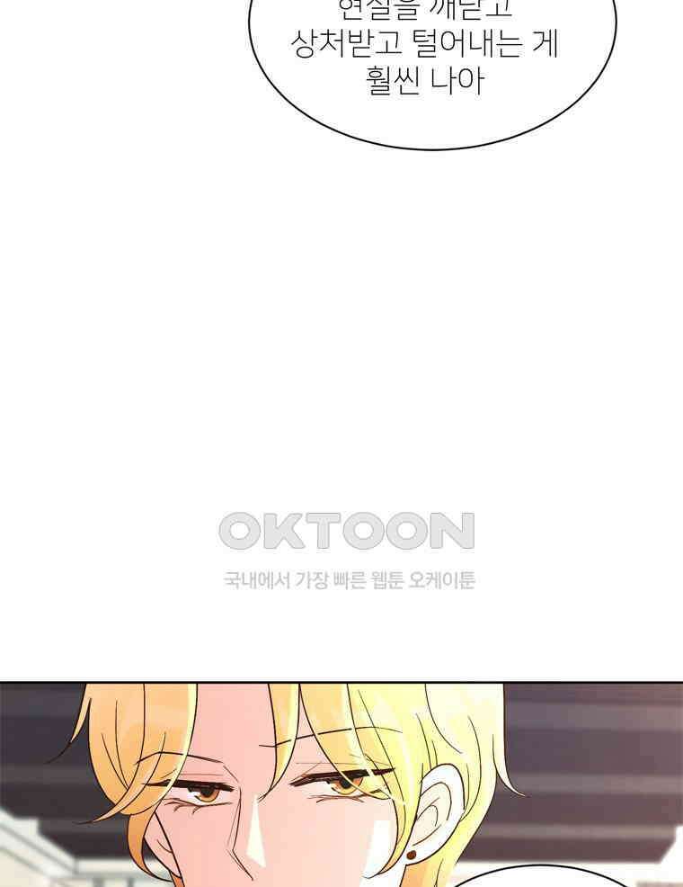 깨는 연애 1화 117