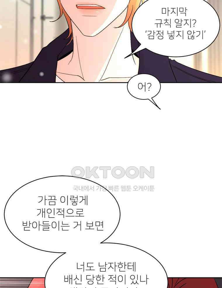 깨는 연애 1화 118