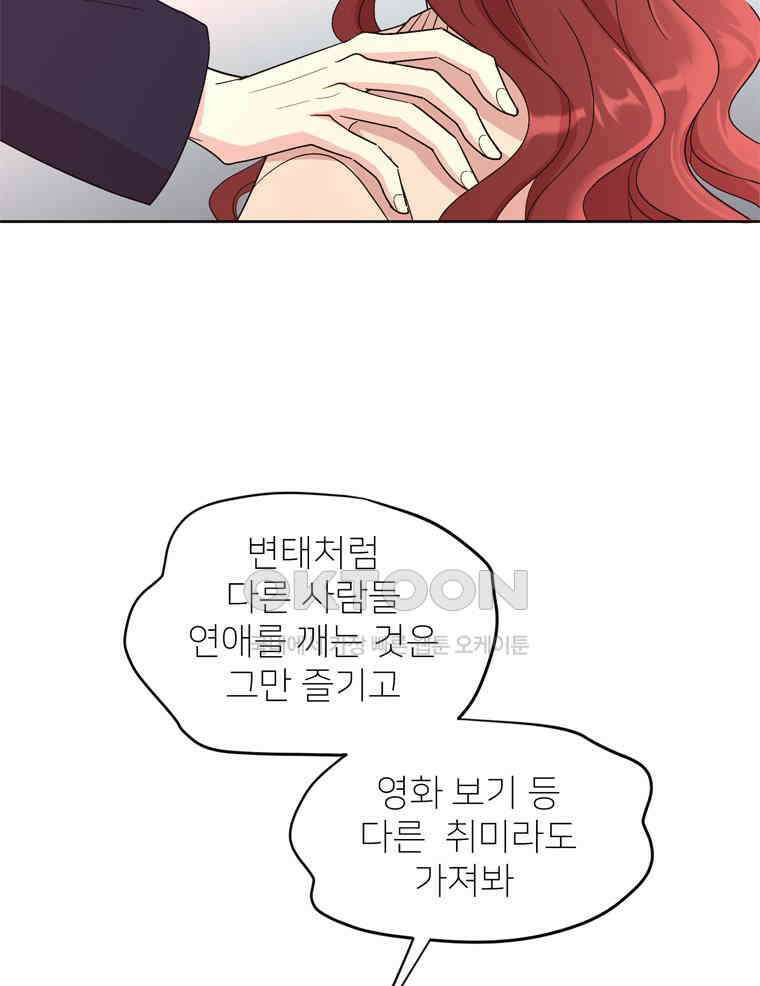깨는 연애 1화 123